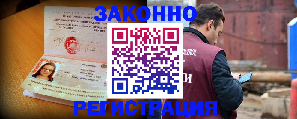 прописка для школы в Салехарде